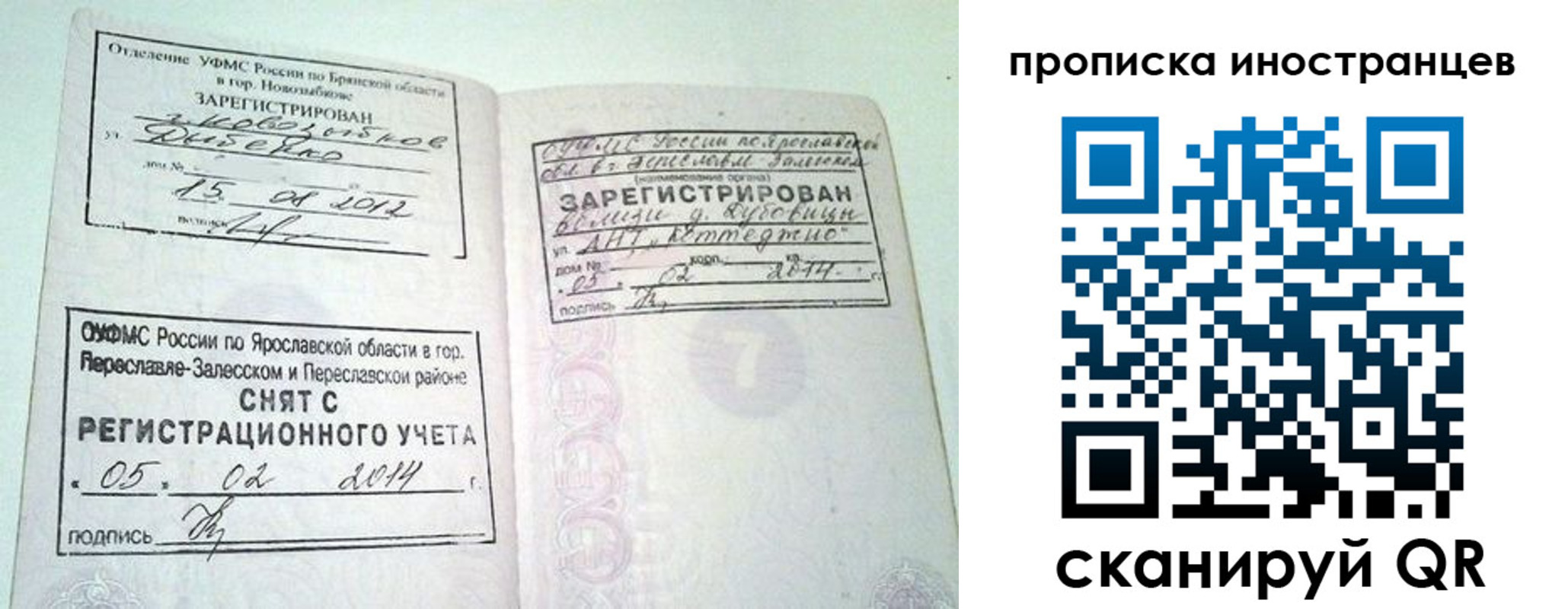 прописка от собственника в Удомле