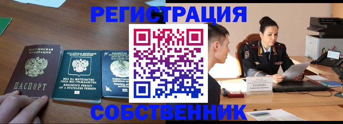 временная регистрация собственник в Удомле